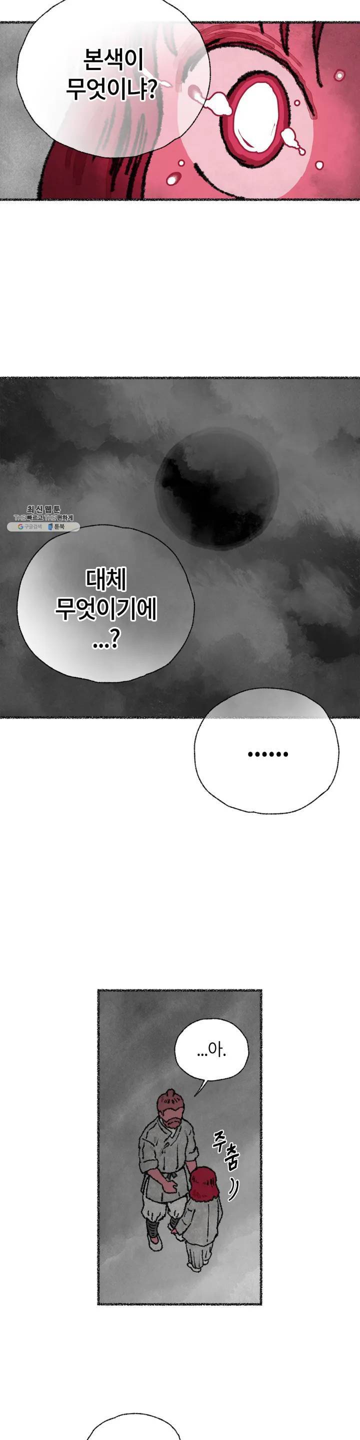 이토록 다채로운 핏빛 05화 7