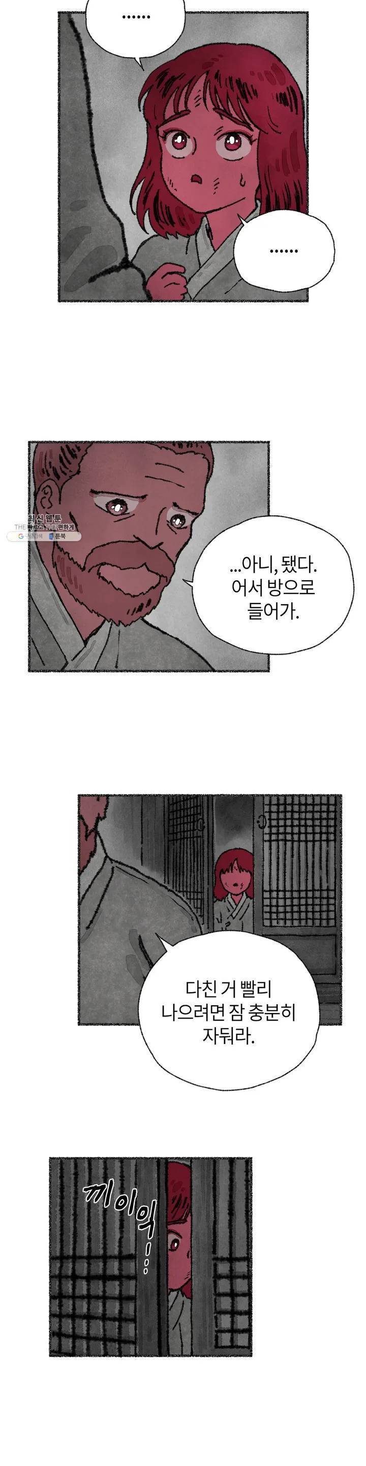 이토록 다채로운 핏빛 05화 8