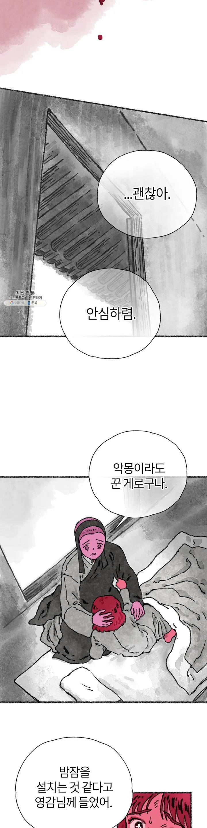 이토록 다채로운 핏빛 05화 11