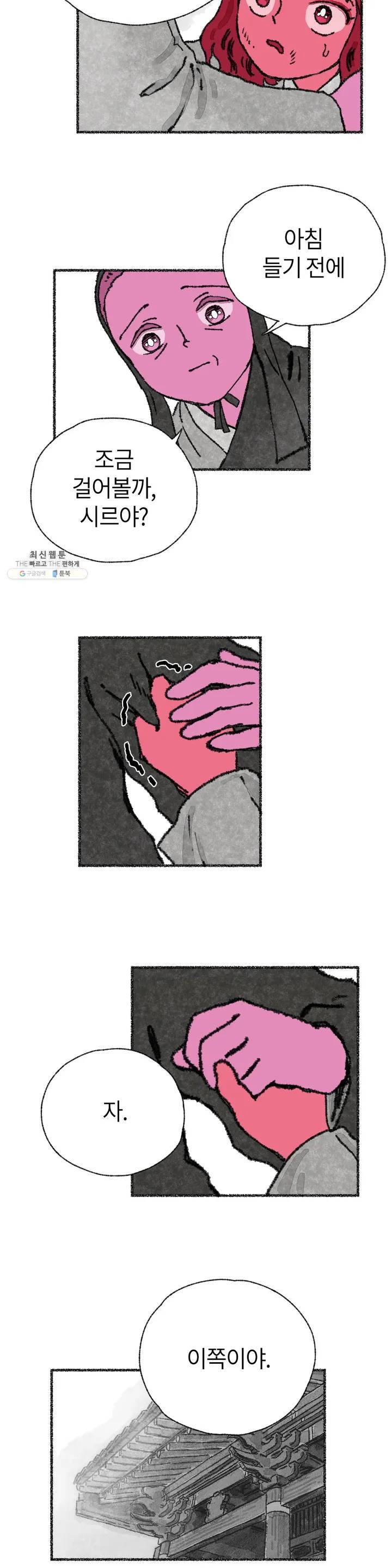 이토록 다채로운 핏빛 05화 12