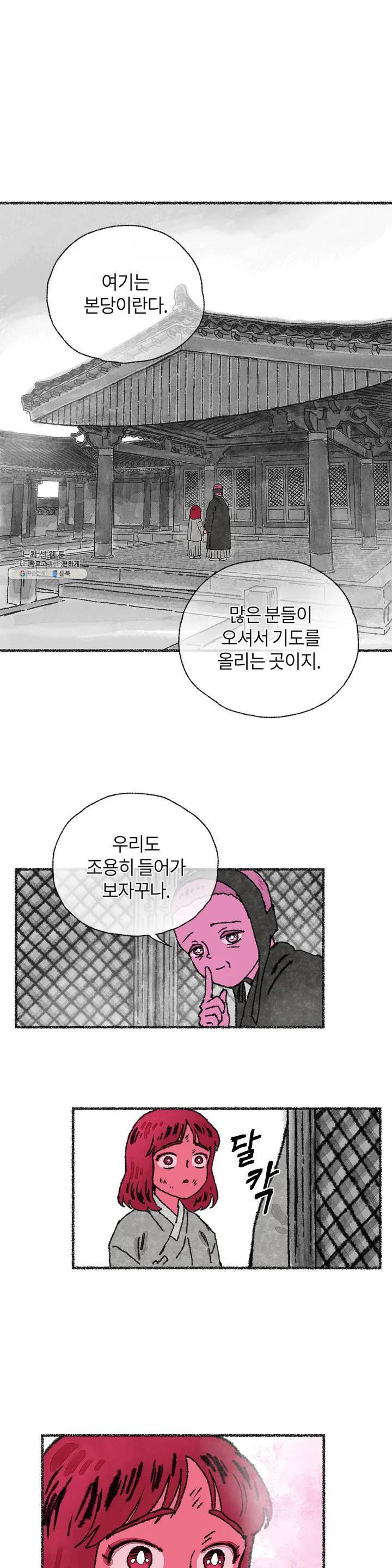 이토록 다채로운 핏빛 05화 13