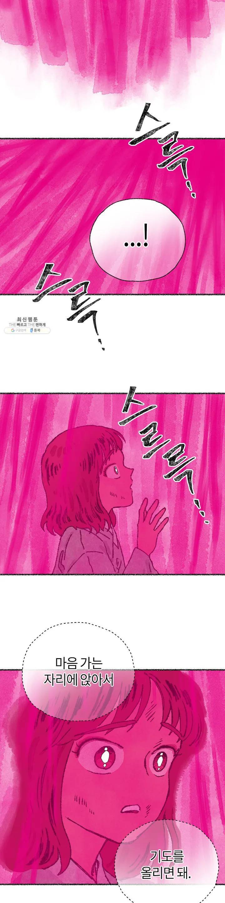 이토록 다채로운 핏빛 05화 15