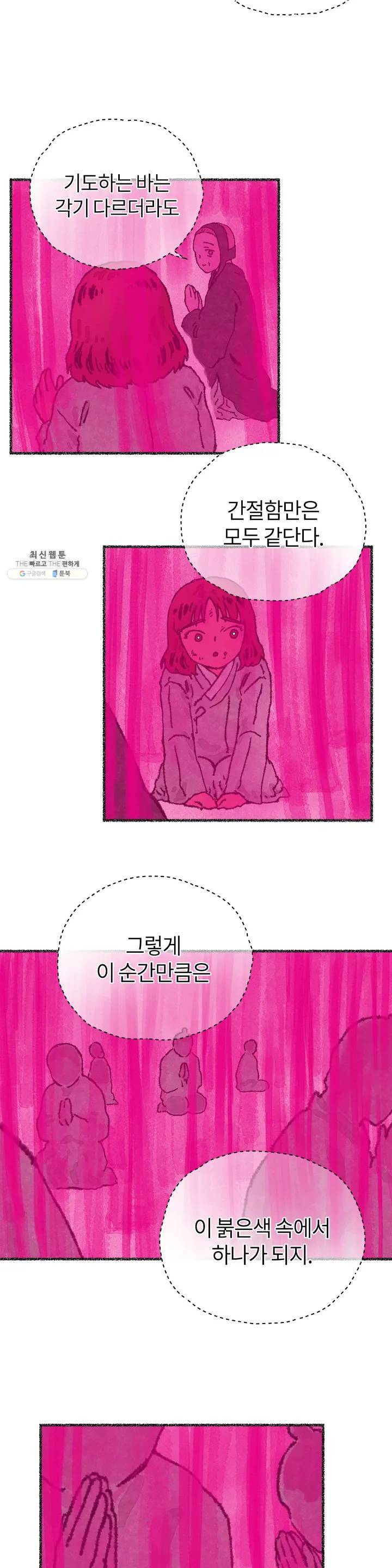 이토록 다채로운 핏빛 05화 16