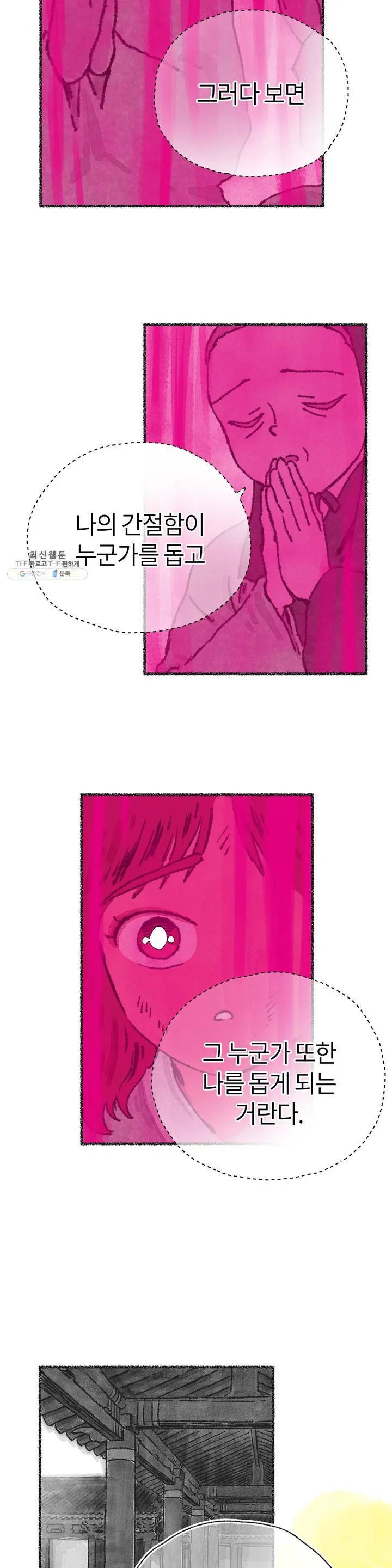 이토록 다채로운 핏빛 05화 17