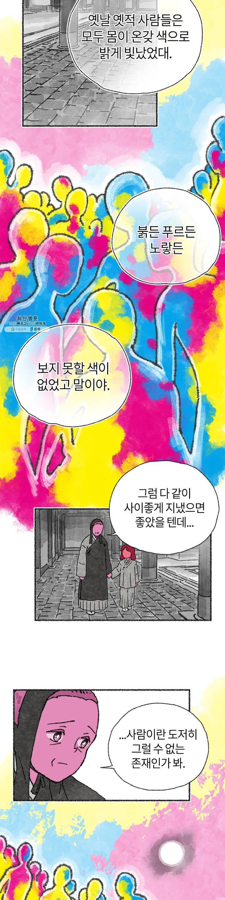 이토록 다채로운 핏빛 05화 18