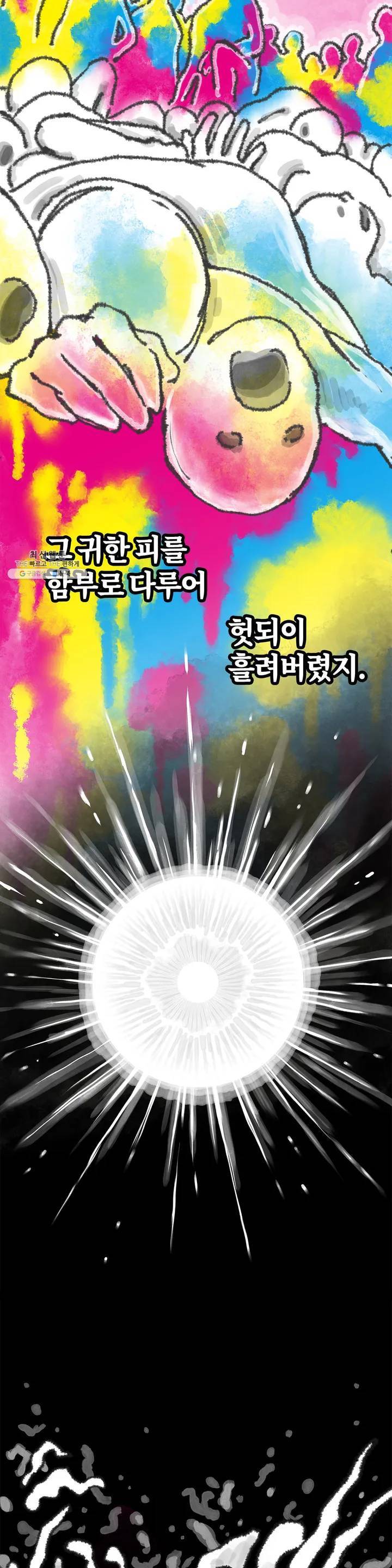 이토록 다채로운 핏빛 05화 19