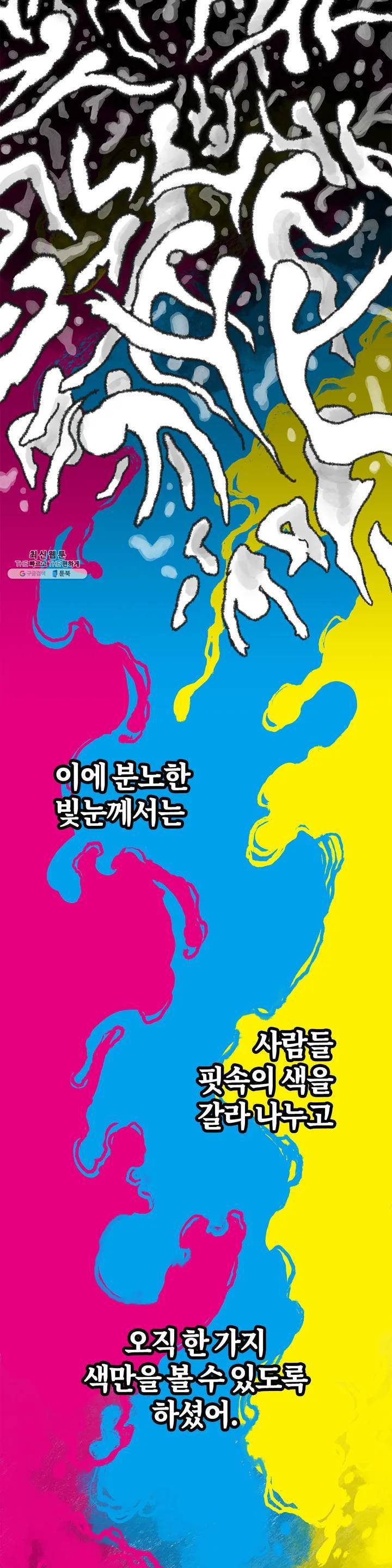 이토록 다채로운 핏빛 05화 20