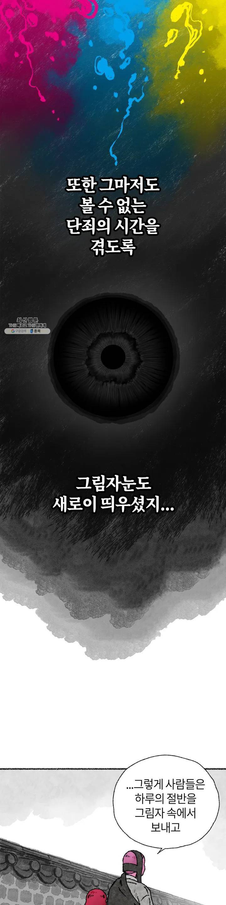 이토록 다채로운 핏빛 05화 21