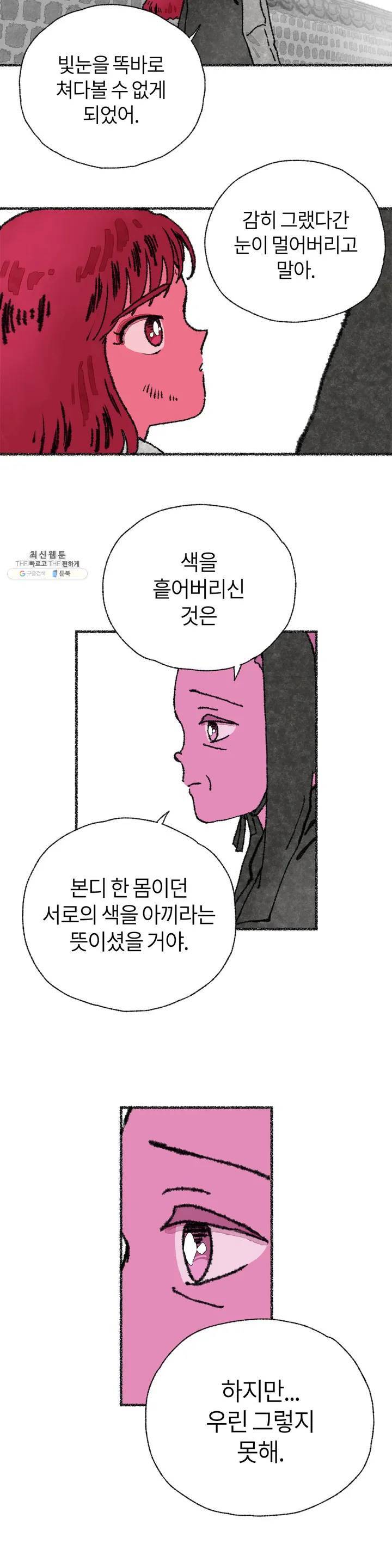 이토록 다채로운 핏빛 05화 22