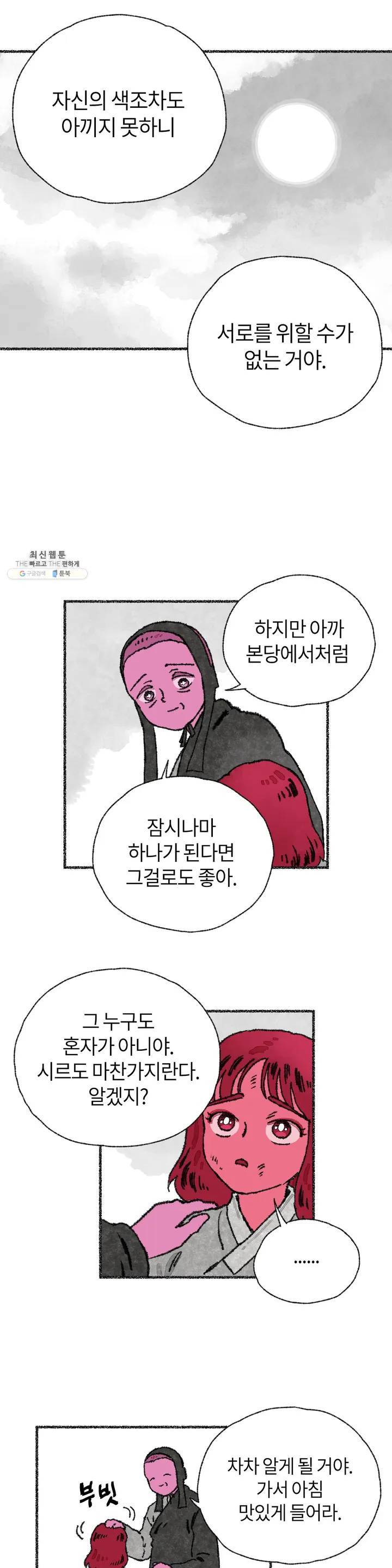 이토록 다채로운 핏빛 05화 23