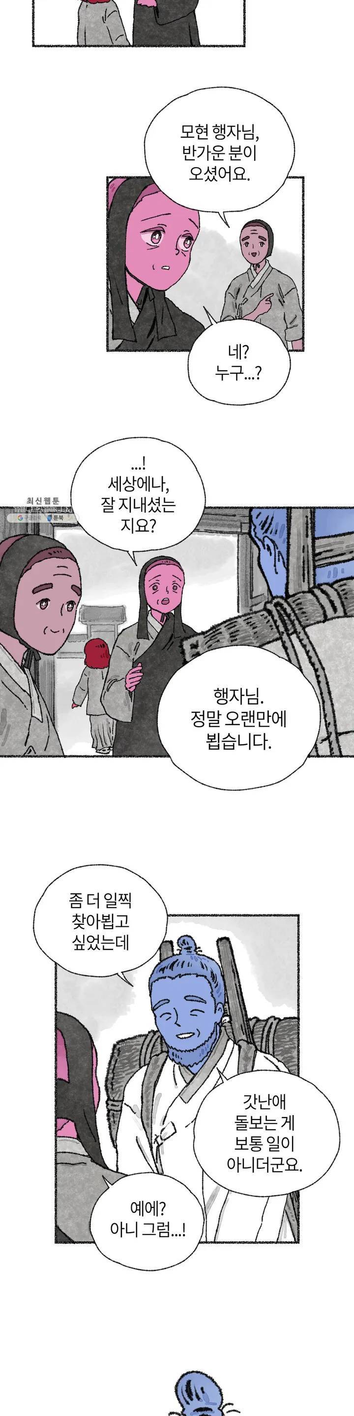이토록 다채로운 핏빛 05화 24