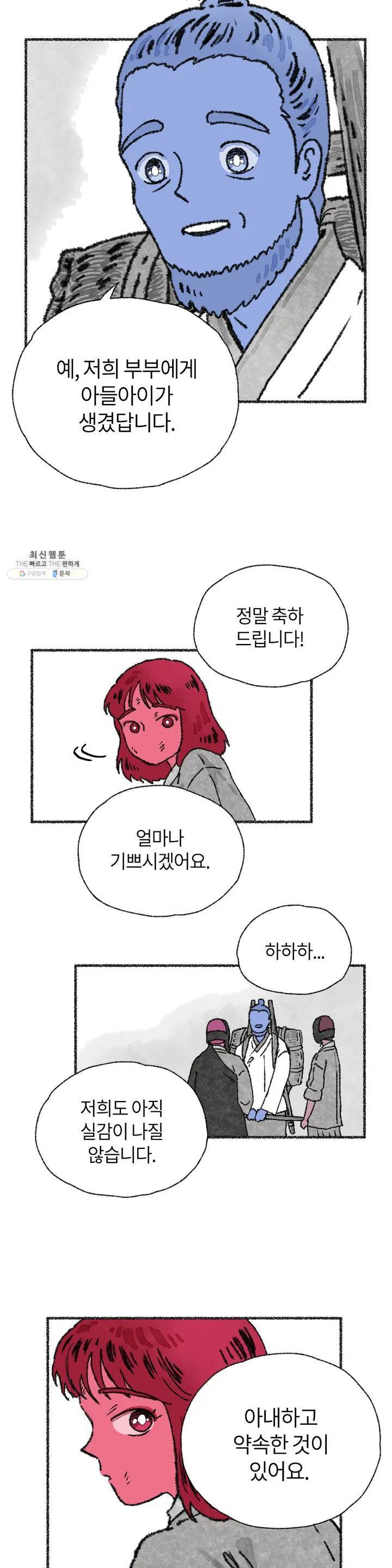 이토록 다채로운 핏빛 05화 25