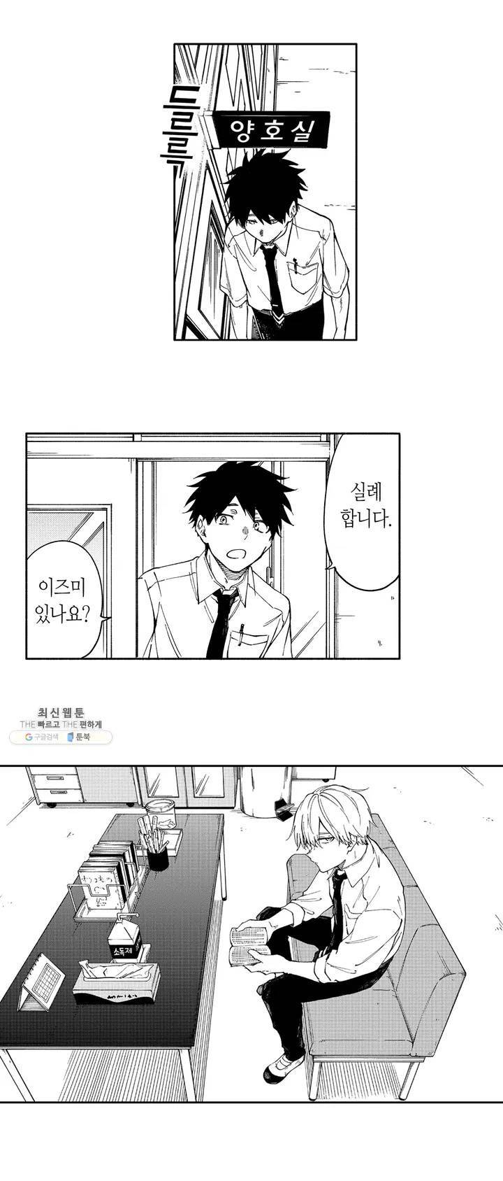 사랑이라 생각하지 않아 01화 5