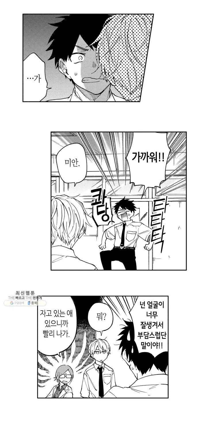 사랑이라 생각하지 않아 01화 9