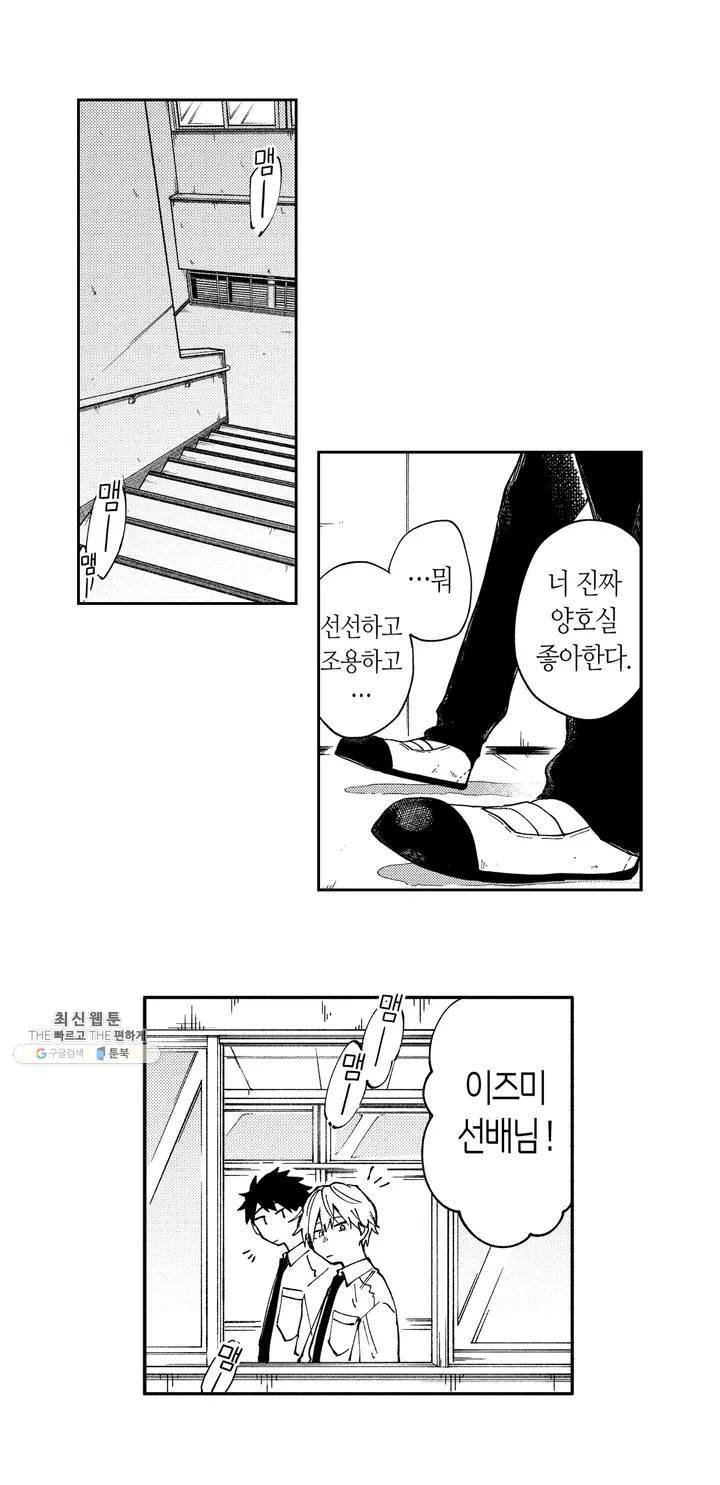 사랑이라 생각하지 않아 01화 10