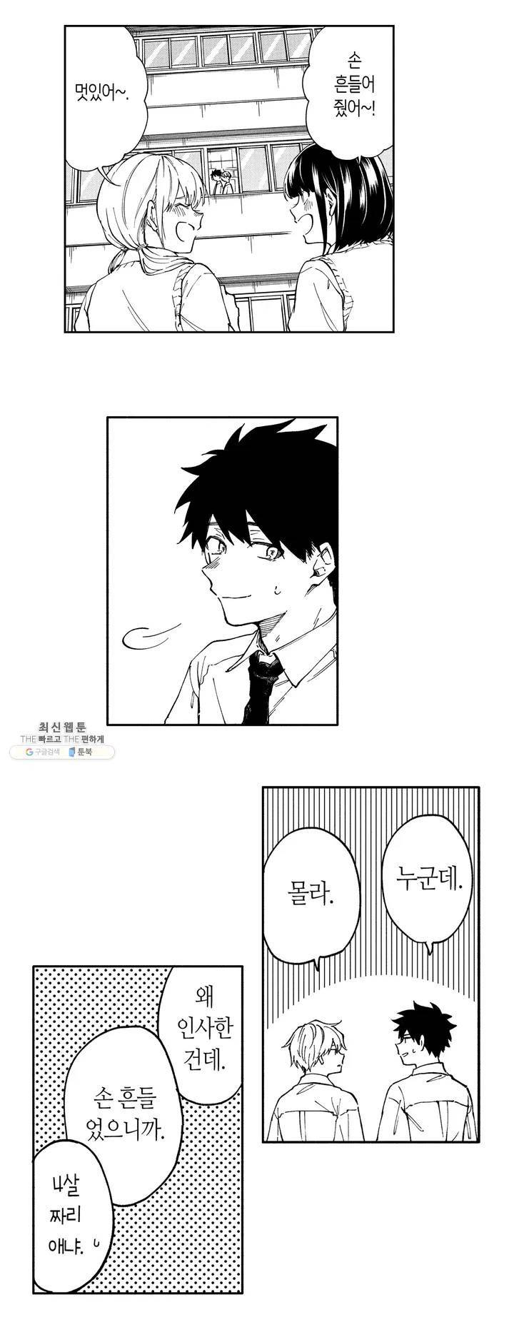 사랑이라 생각하지 않아 01화 12