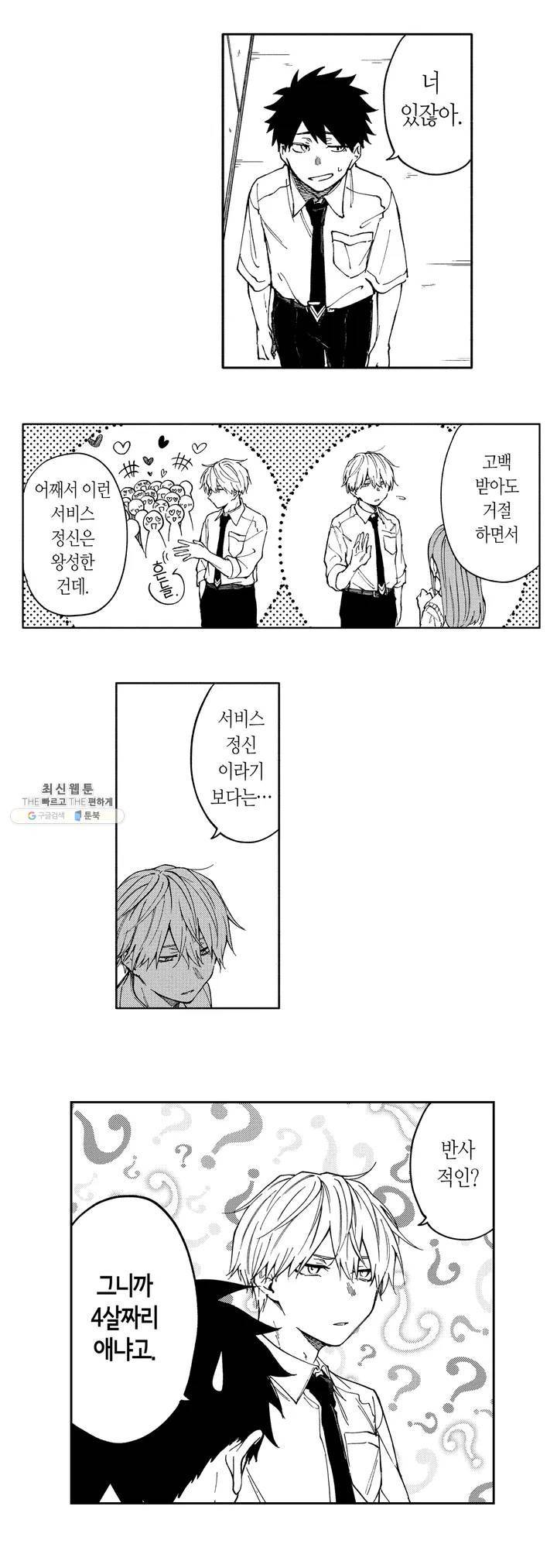 사랑이라 생각하지 않아 01화 13