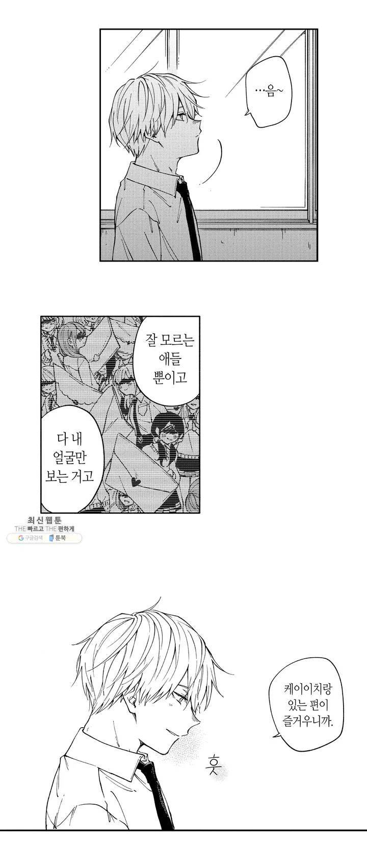 사랑이라 생각하지 않아 01화 15