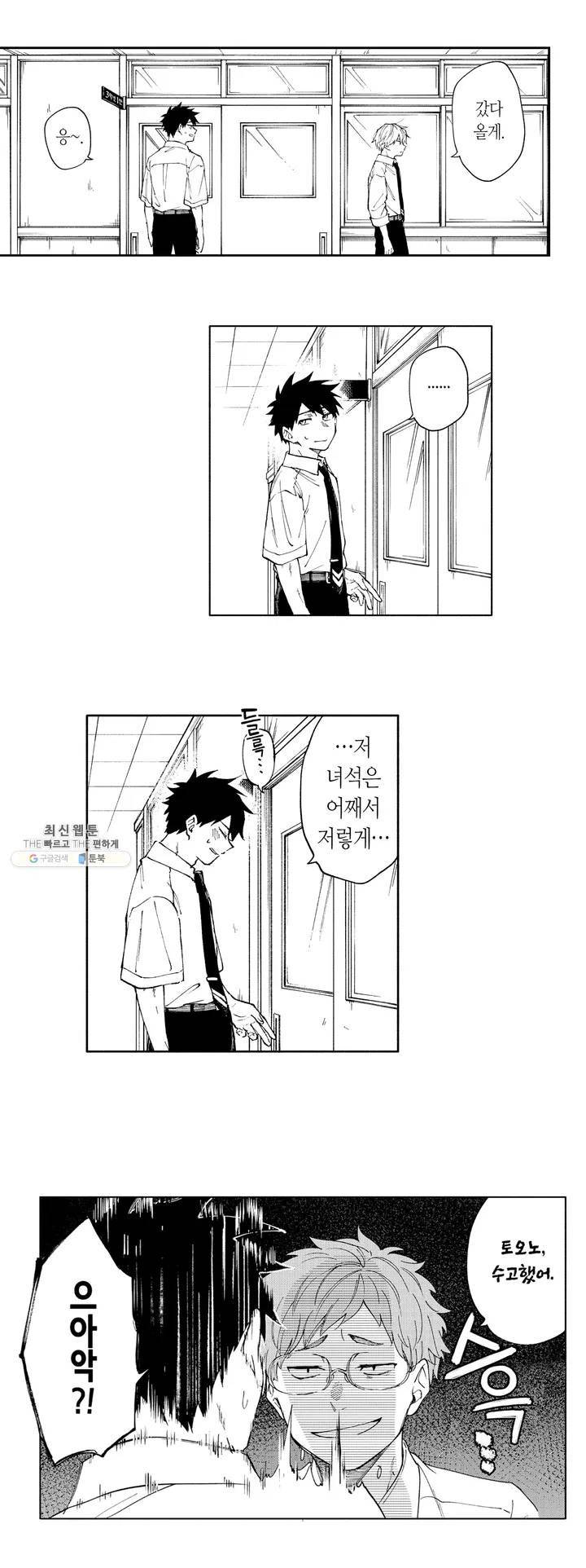 사랑이라 생각하지 않아 01화 17