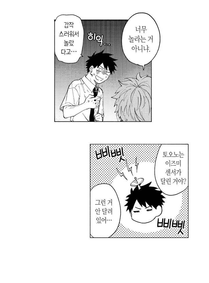 사랑이라 생각하지 않아 01화 18
