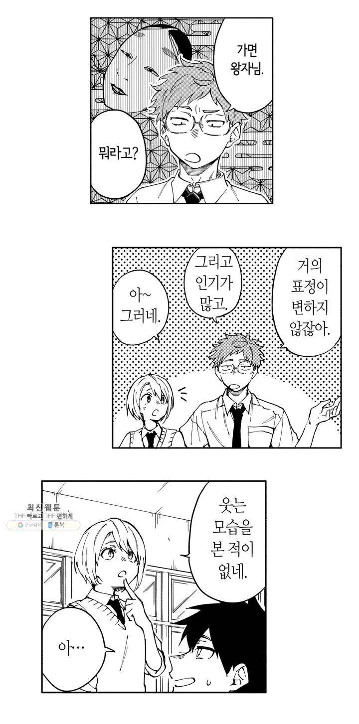 사랑이라 생각하지 않아 01화 20