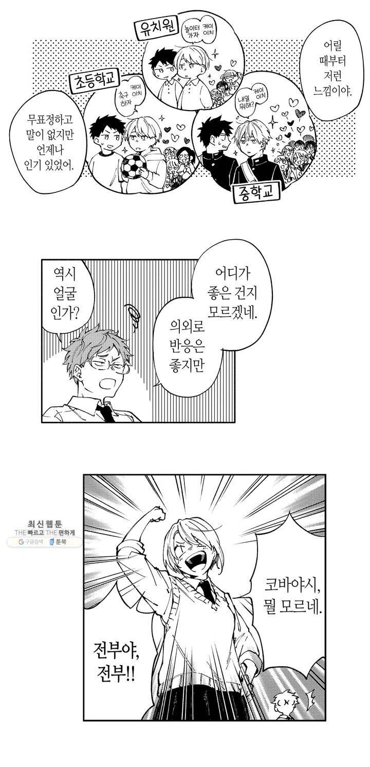 사랑이라 생각하지 않아 01화 21