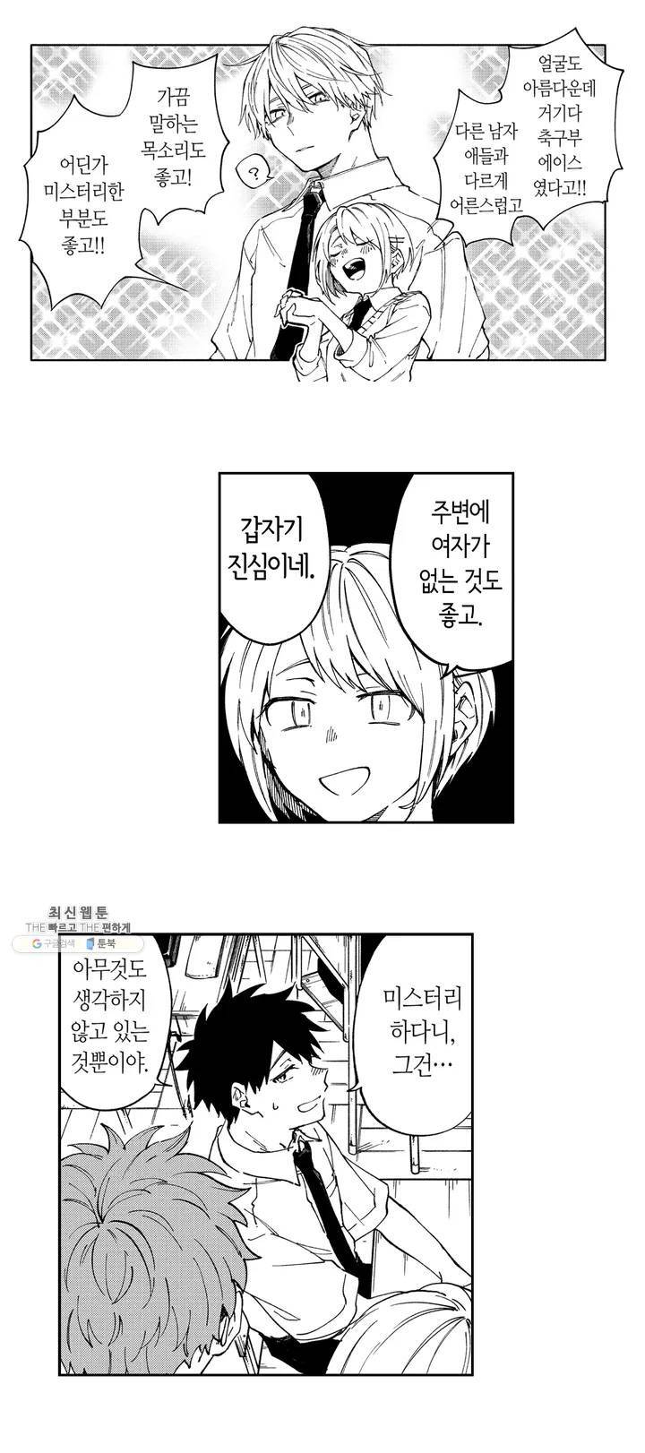 사랑이라 생각하지 않아 01화 22