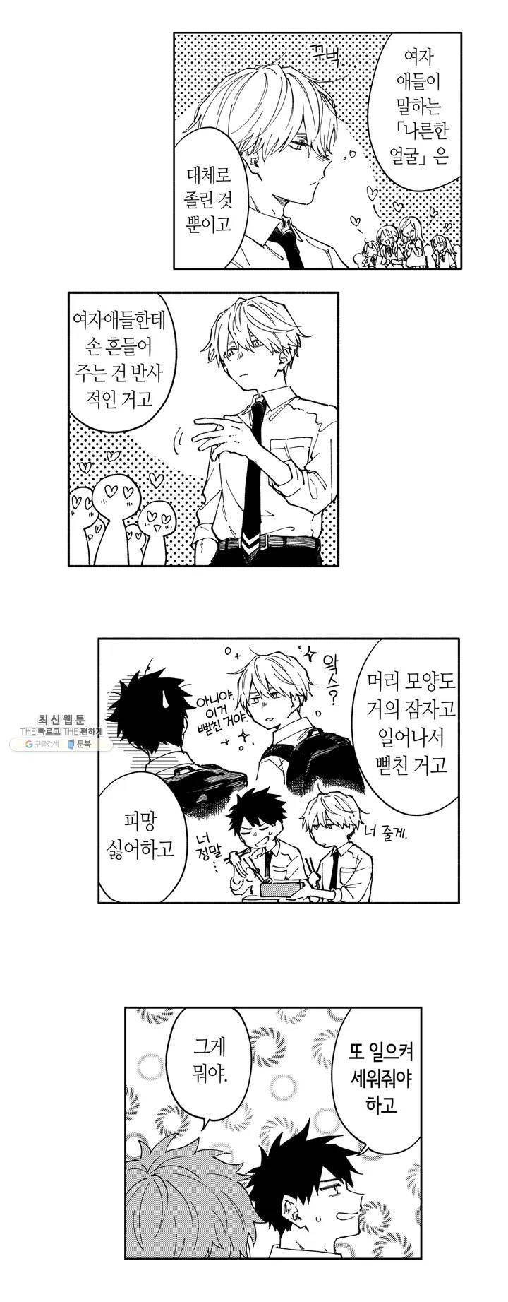 사랑이라 생각하지 않아 01화 23