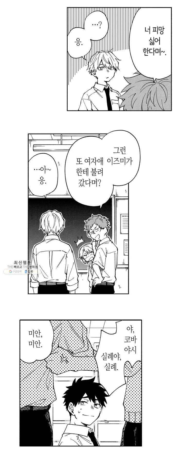 사랑이라 생각하지 않아 01화 26