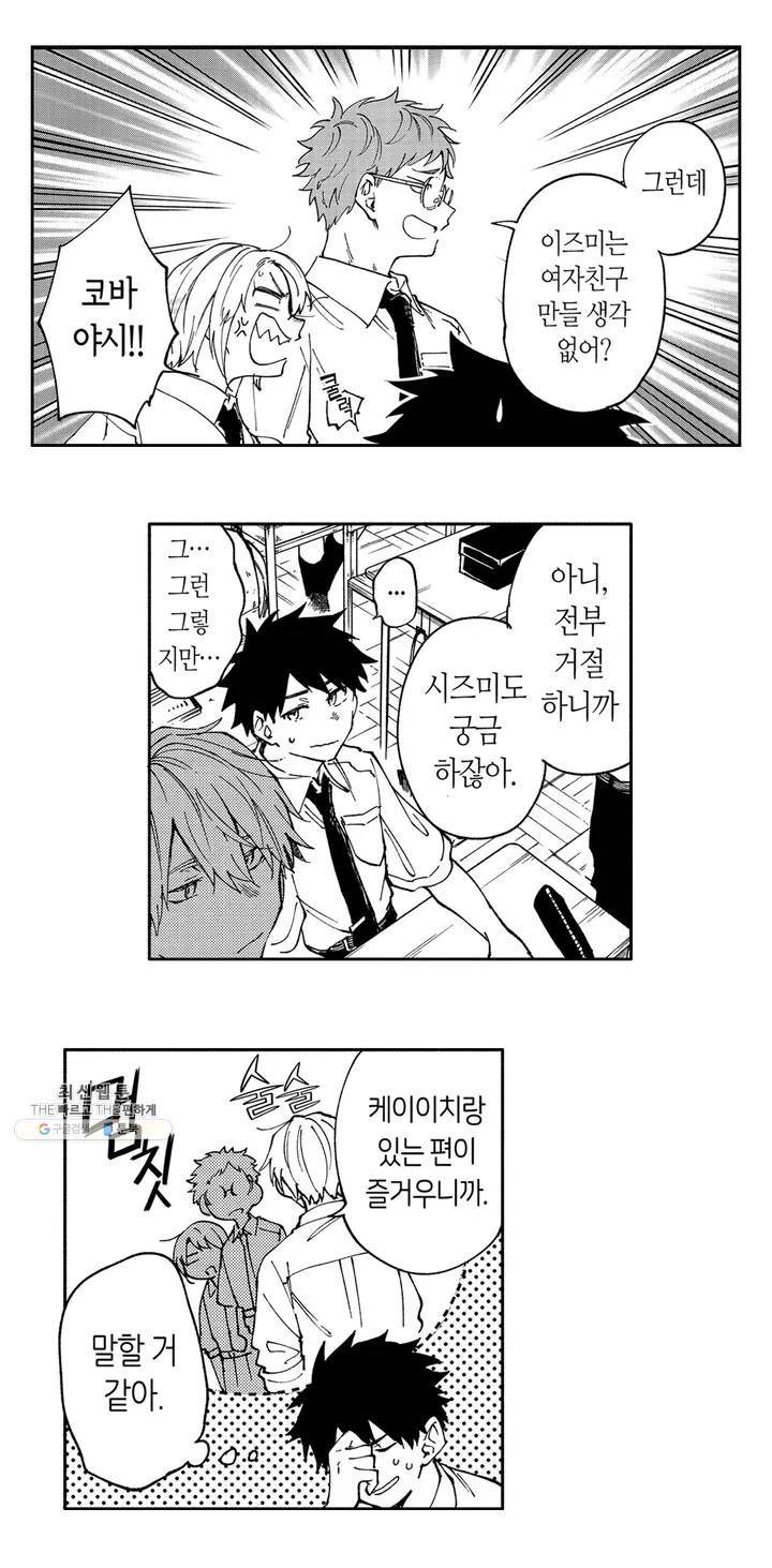 사랑이라 생각하지 않아 01화 27