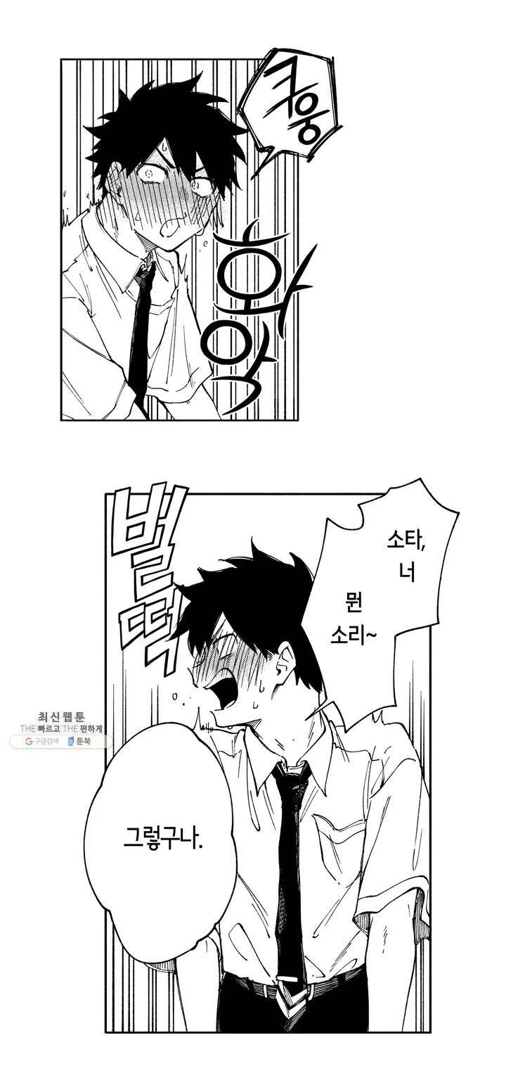 사랑이라 생각하지 않아 01화 29
