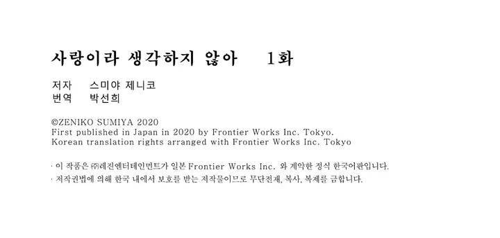 사랑이라 생각하지 않아 01화 31