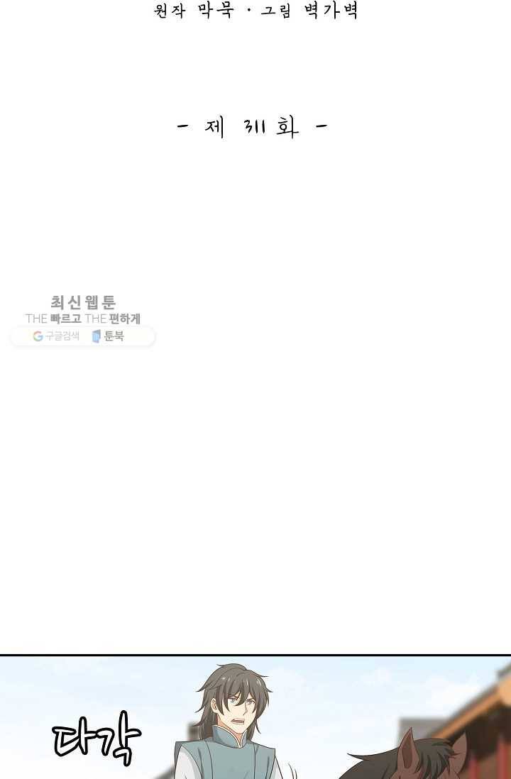 무련전봉 311화 2