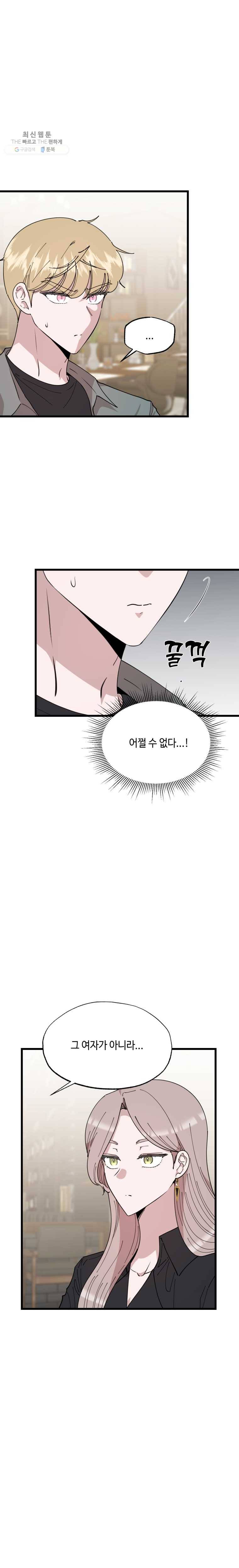 환율이 바뀌었나요? 19화 2
