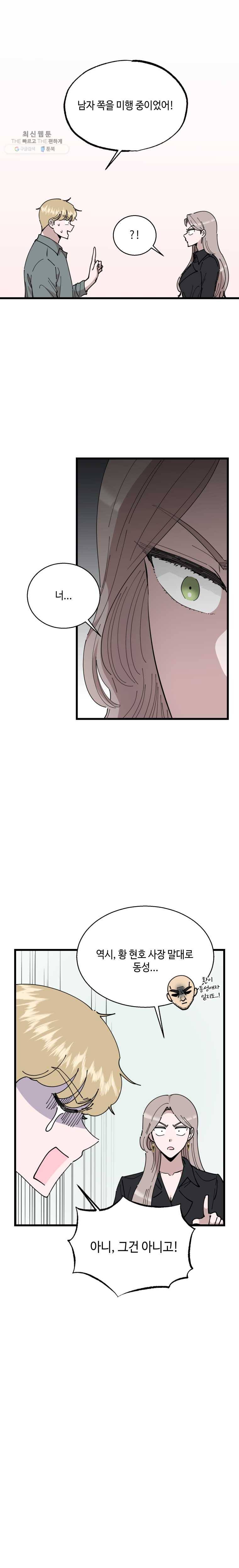 환율이 바뀌었나요? 19화 3