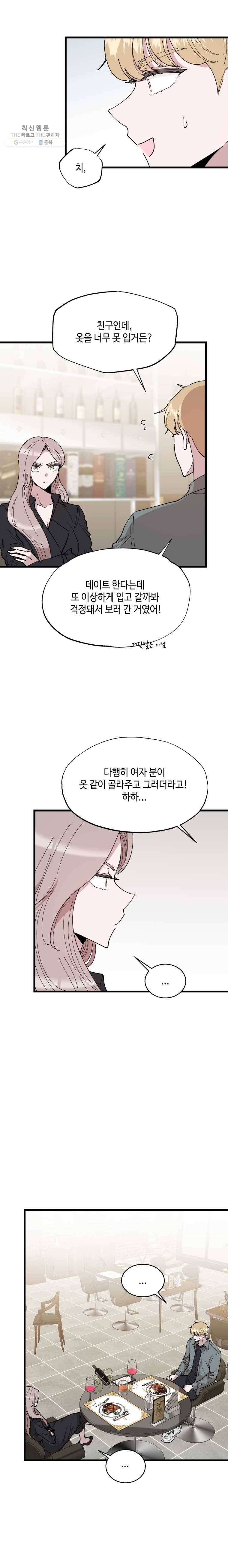 환율이 바뀌었나요? 19화 4