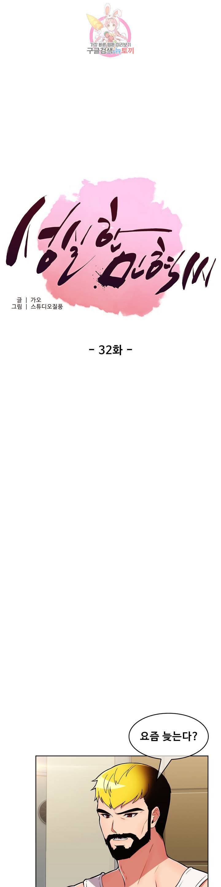 성실한 민혁씨 32화 1