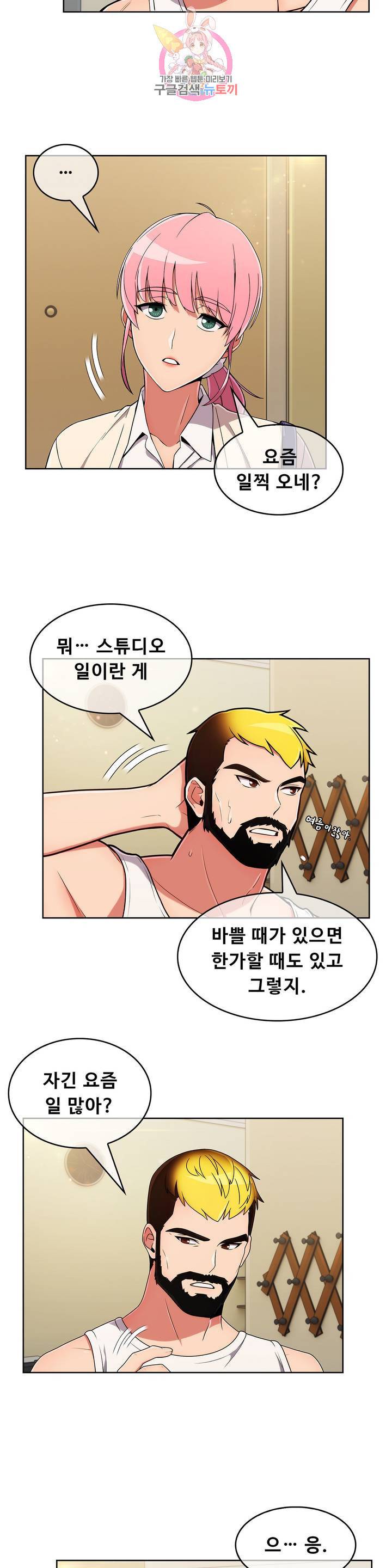 성실한 민혁씨 32화 2