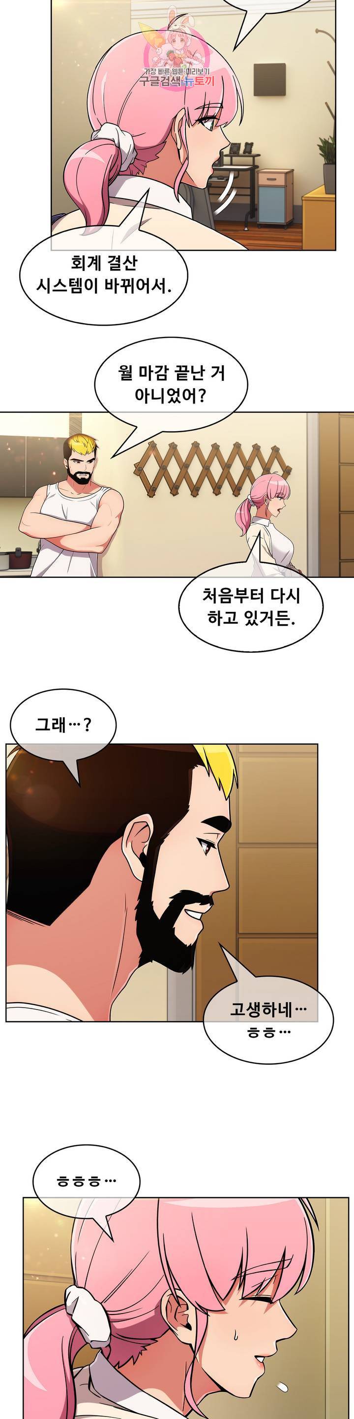 성실한 민혁씨 32화 3