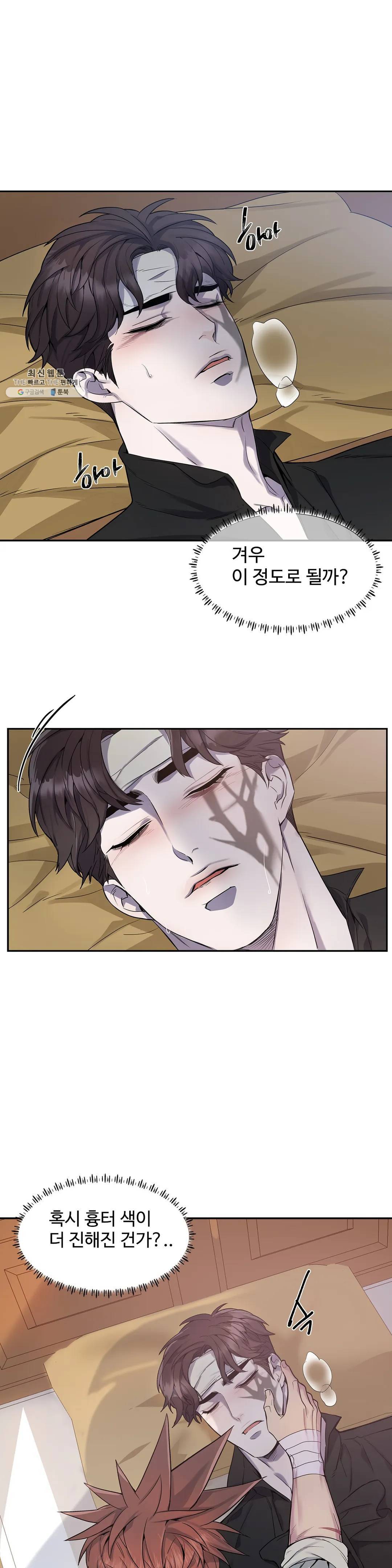 도련님의 식탁 08화 3