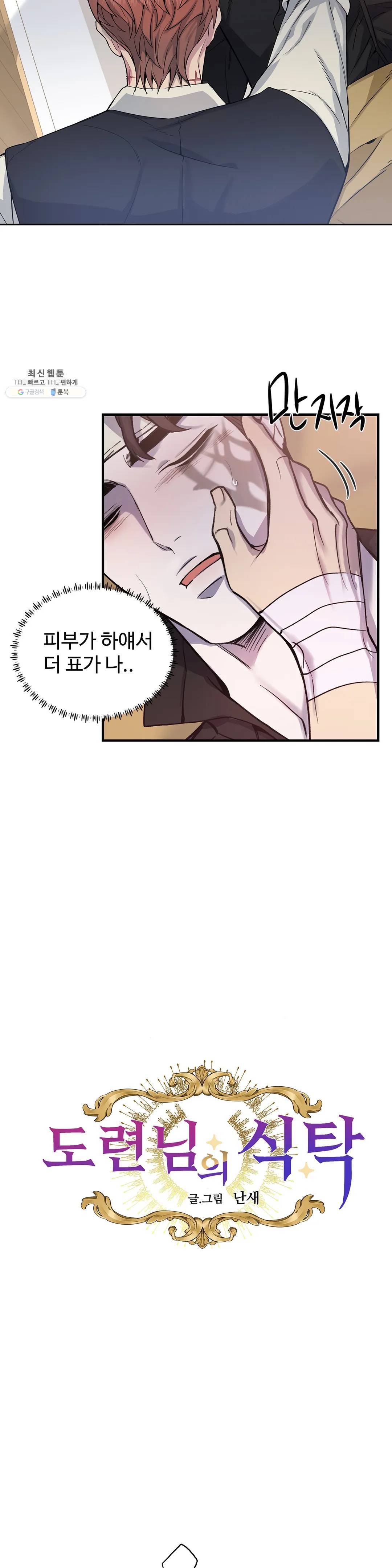 도련님의 식탁 08화 4