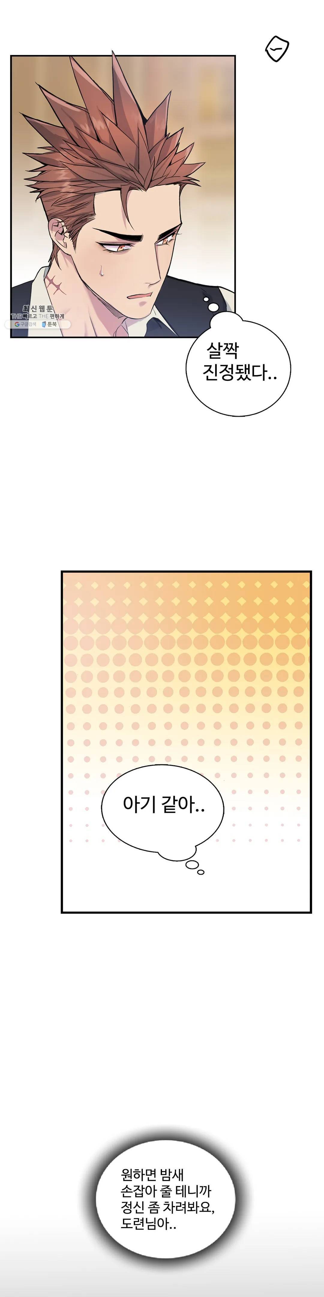 도련님의 식탁 08화 7