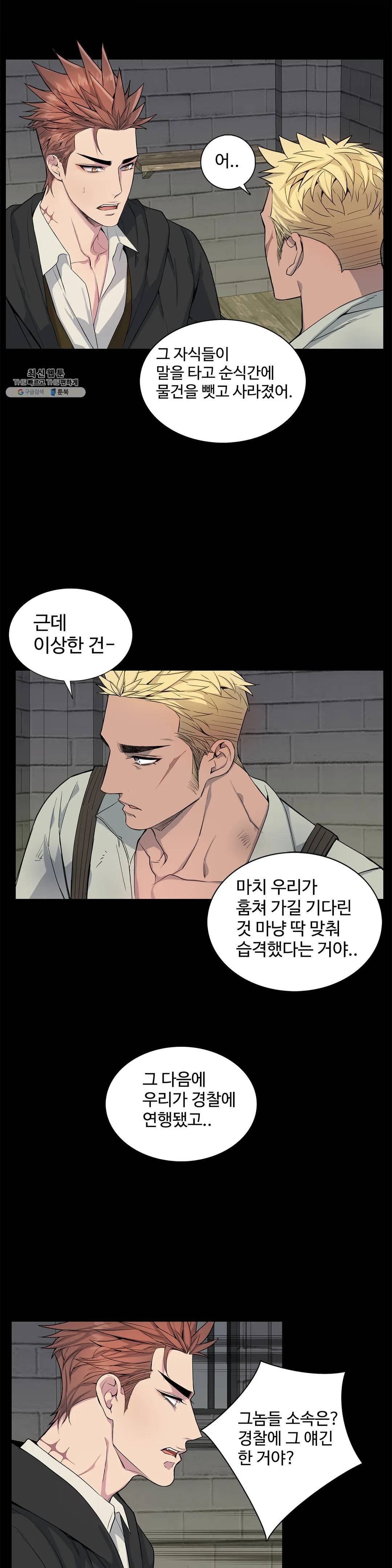 도련님의 식탁 08화 19