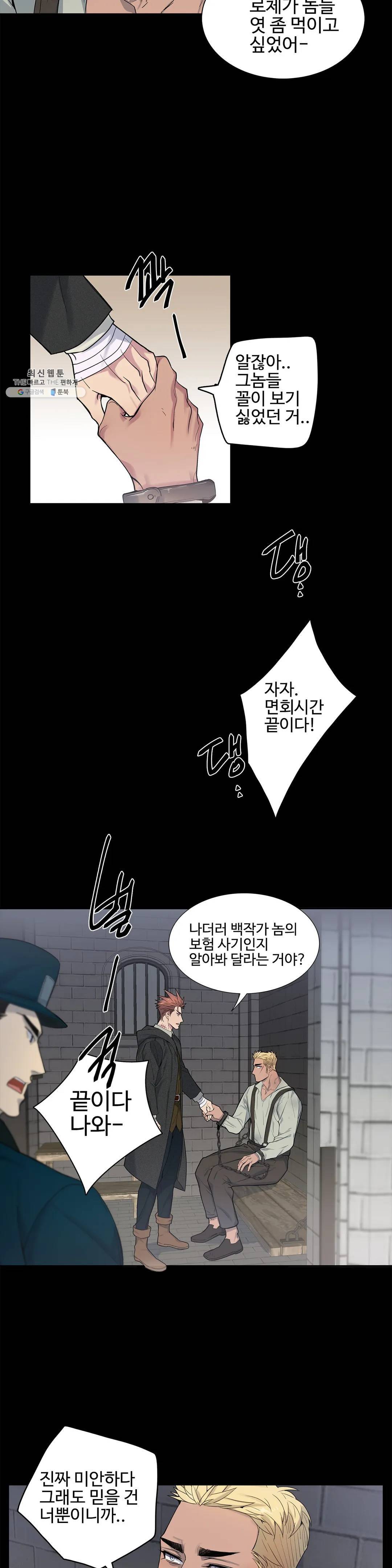 도련님의 식탁 08화 24