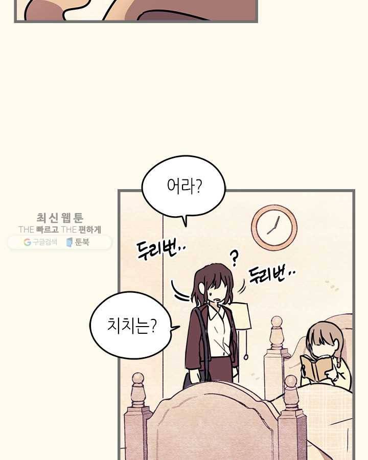 지구의 주인은 고양이다 194화 5