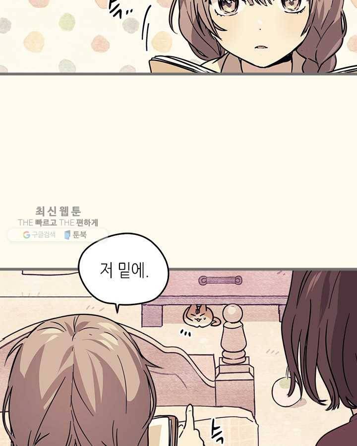 지구의 주인은 고양이다 194화 7