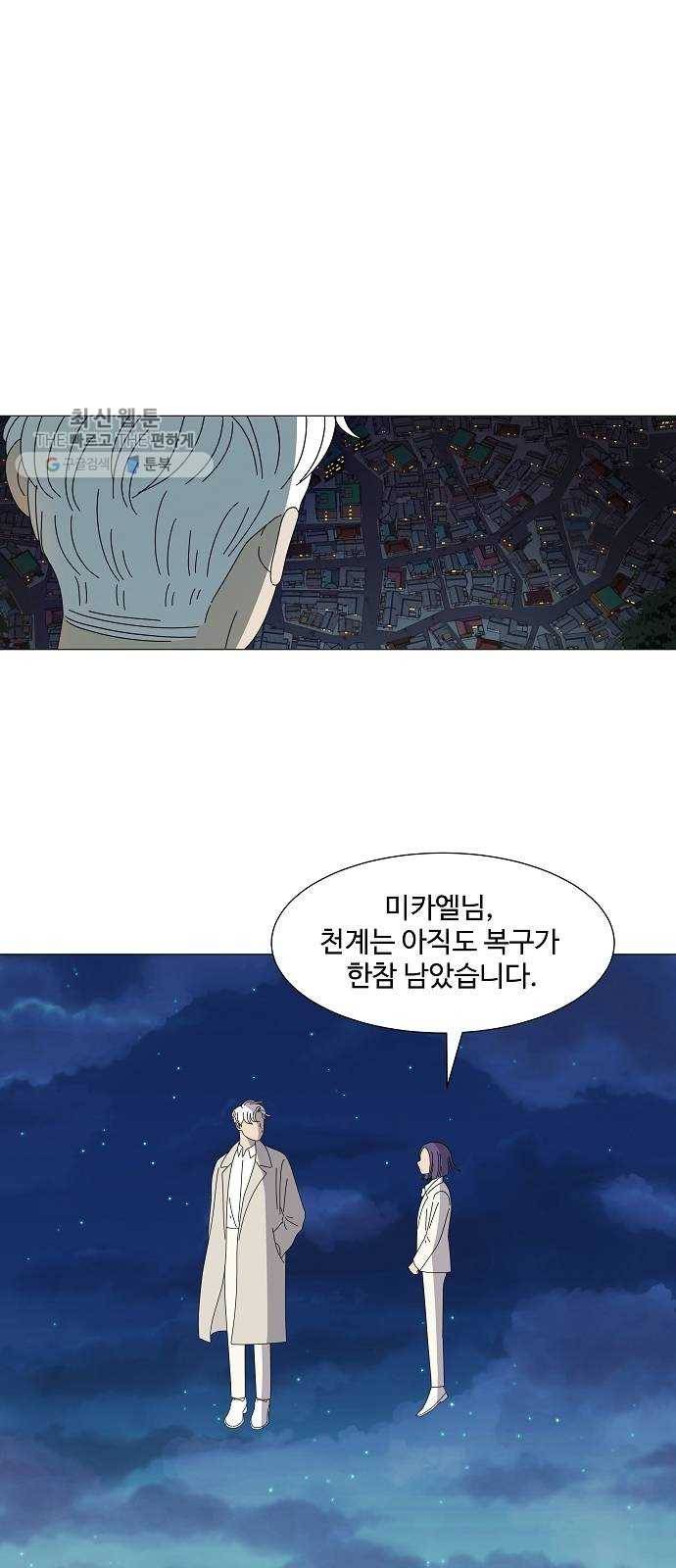 야생천사 보호구역 8화 소문 1
