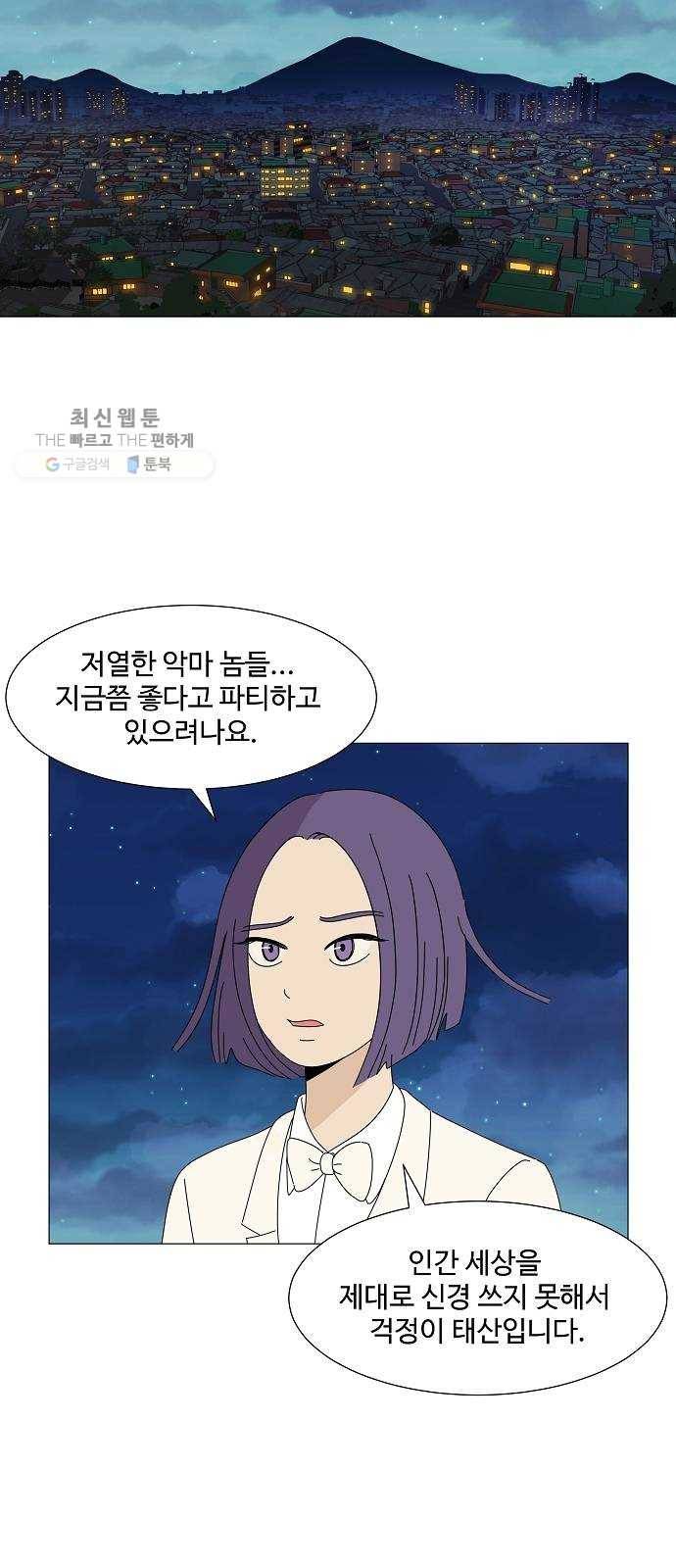 야생천사 보호구역 8화 소문 2