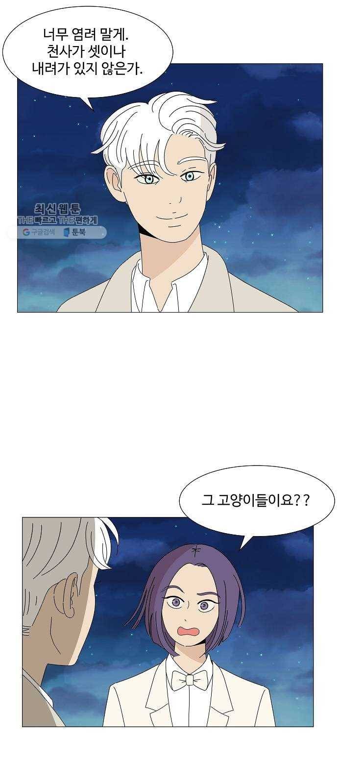 야생천사 보호구역 8화 소문 3