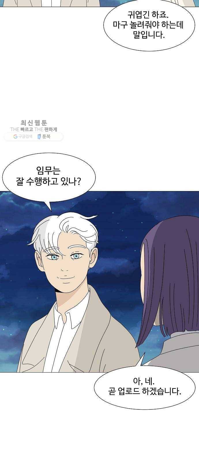야생천사 보호구역 8화 소문 5